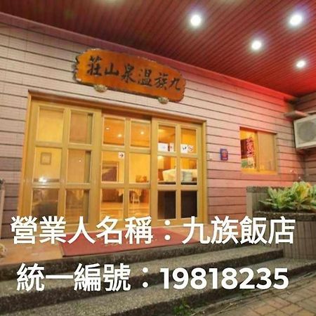 Hotel 九族飯店 臺東縣旅館004號 à Wenquan Extérieur photo